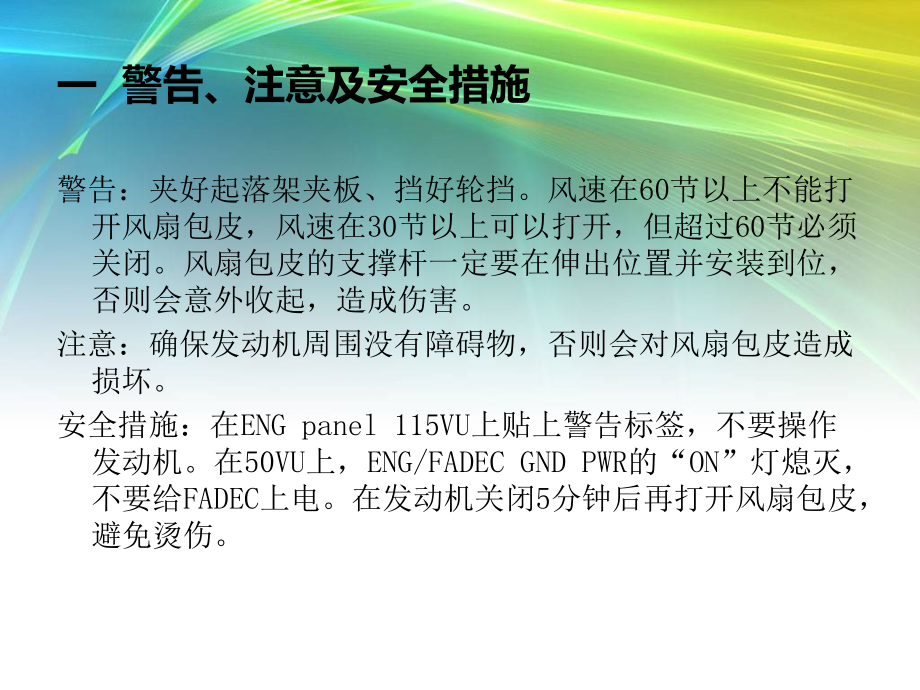 开关风扇包皮.ppt_第2页