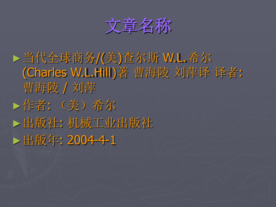 当代全球商务.ppt_第2页