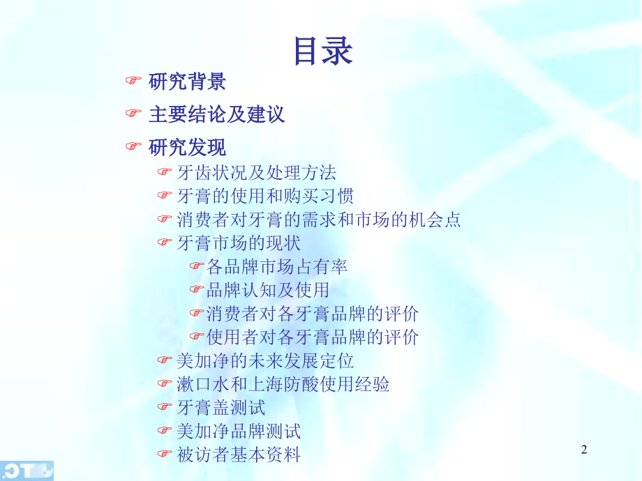 toothpaste final report Sept 29.ppt_第2页