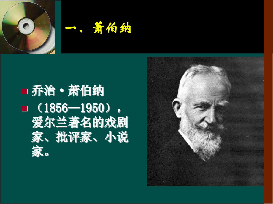《贝多芬百年祭》.ppt_第2页