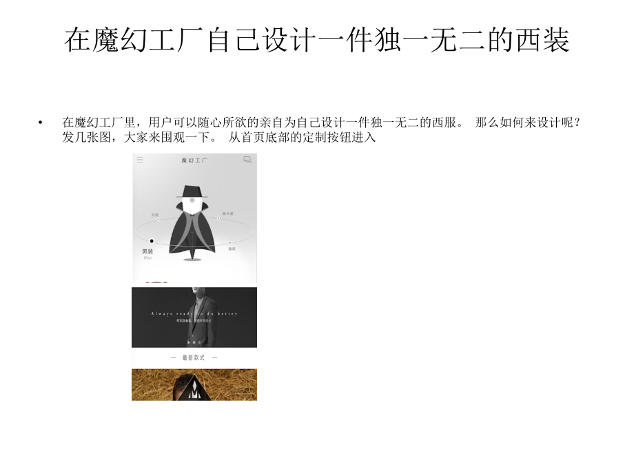 魔幻工厂自己设计西装步骤.pptx_第2页