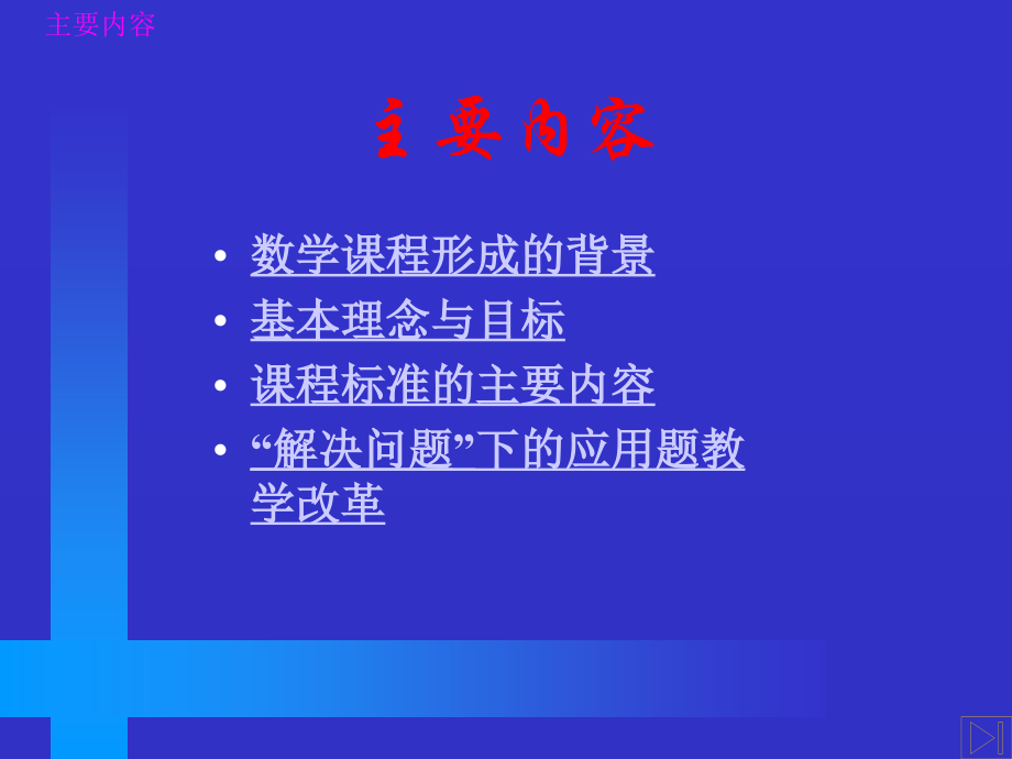 《全日制义务教育数学课程标准》解读.ppt_第2页