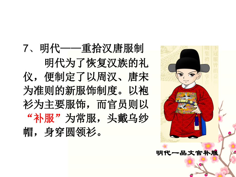中国传统服饰文化2.ppt_第1页