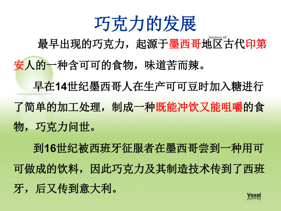 巧克力生产工艺 (2).ppt_第2页