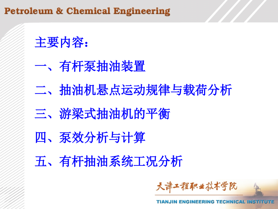 第三部分1有杆泵采油.ppt_第2页