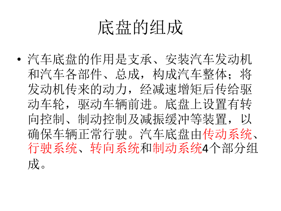 基于东风本田CR-V的底盘介绍.ppt_第2页