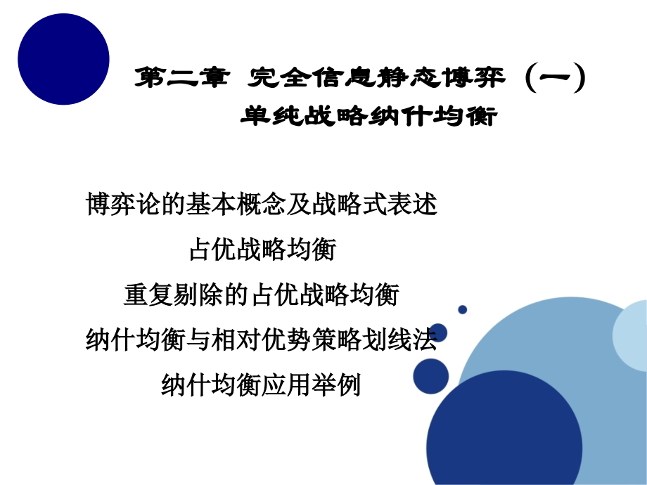 博弈论第二章.ppt_第1页
