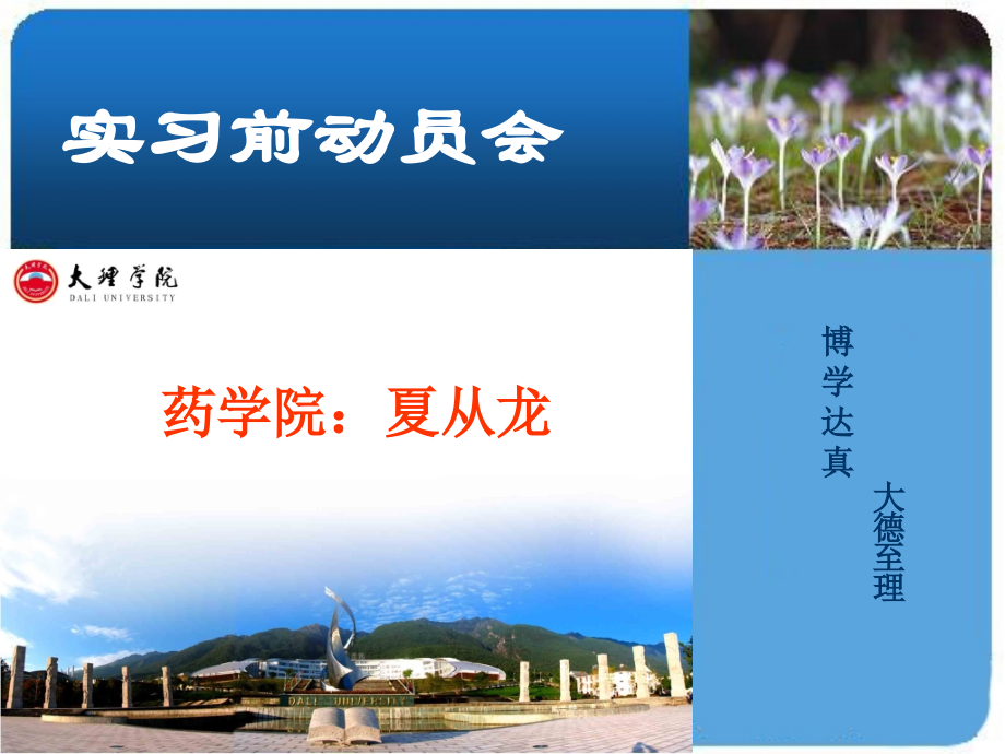 实习前动员会.ppt_第1页