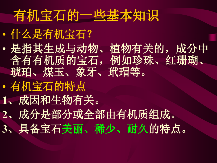雍容华贵的珠宝皇后珍珠.ppt_第2页