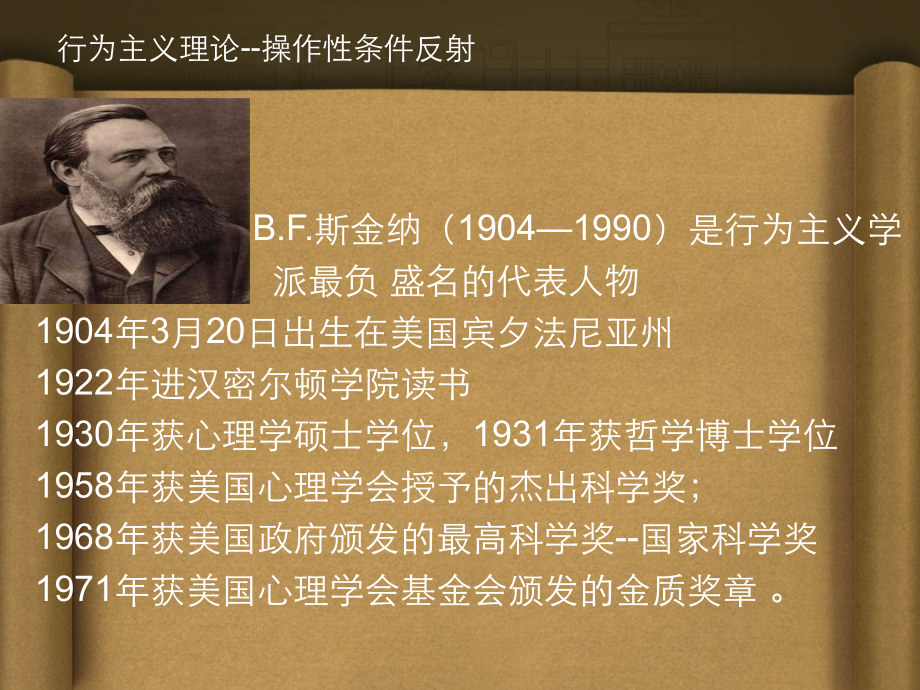 行为主义学习理论.ppt_第2页