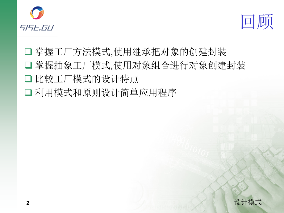 第4章 命令模式.ppt_第2页