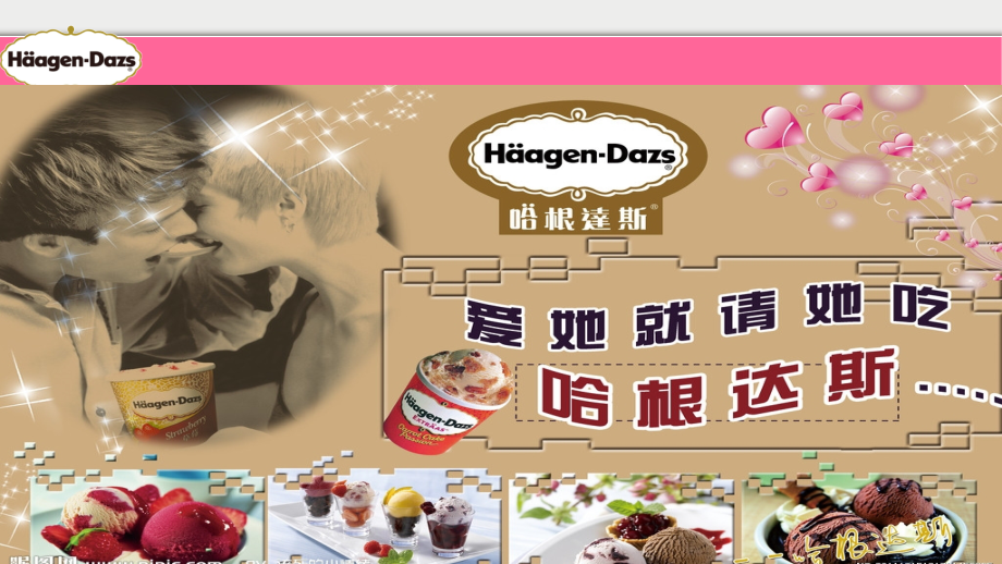 哈根达斯 3.ppt_第1页
