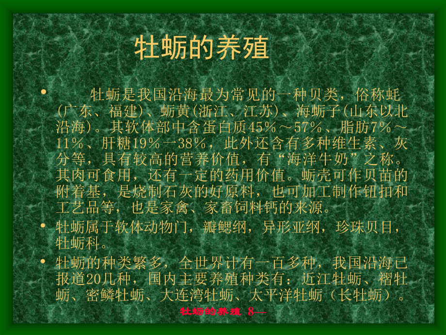 牡蛎的养殖.ppt_第1页