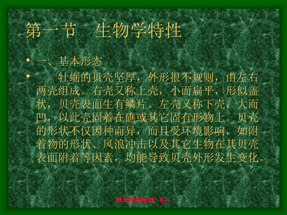 牡蛎的养殖.ppt_第2页