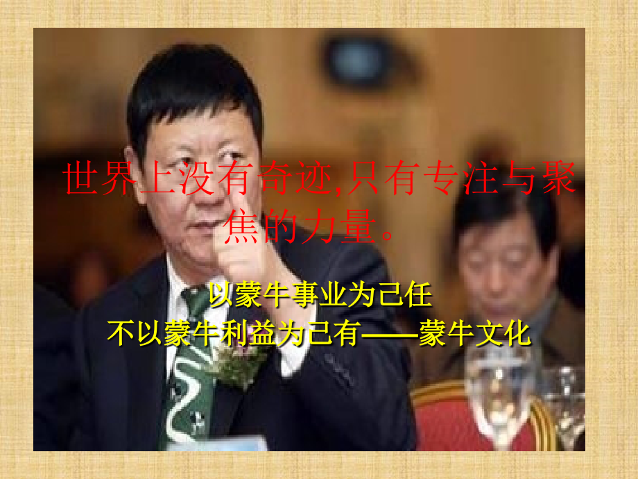 蒙牛发展之我看.ppt_第2页
