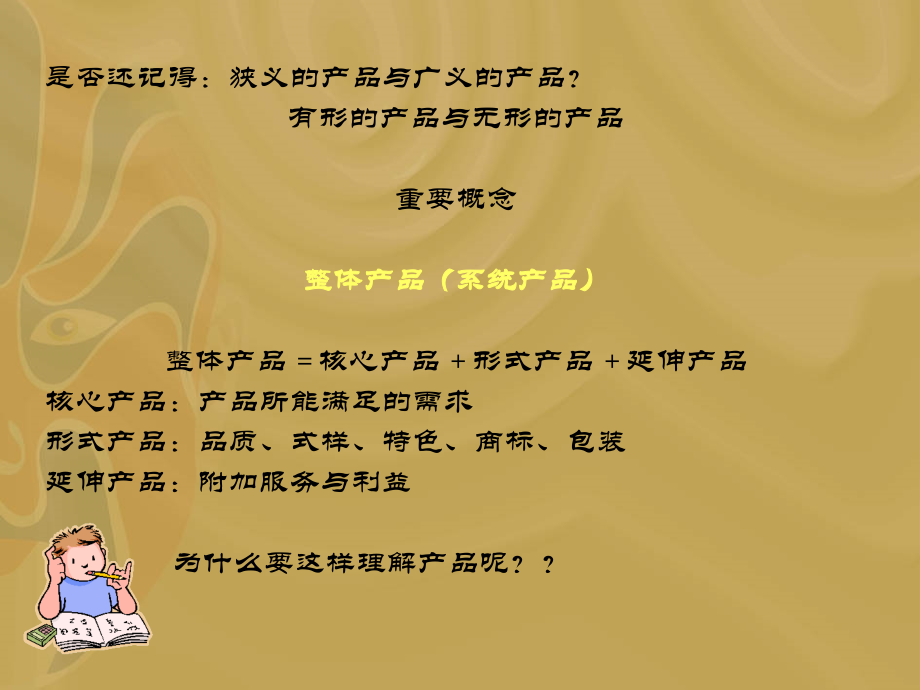 第四讲 产品策略.ppt_第2页