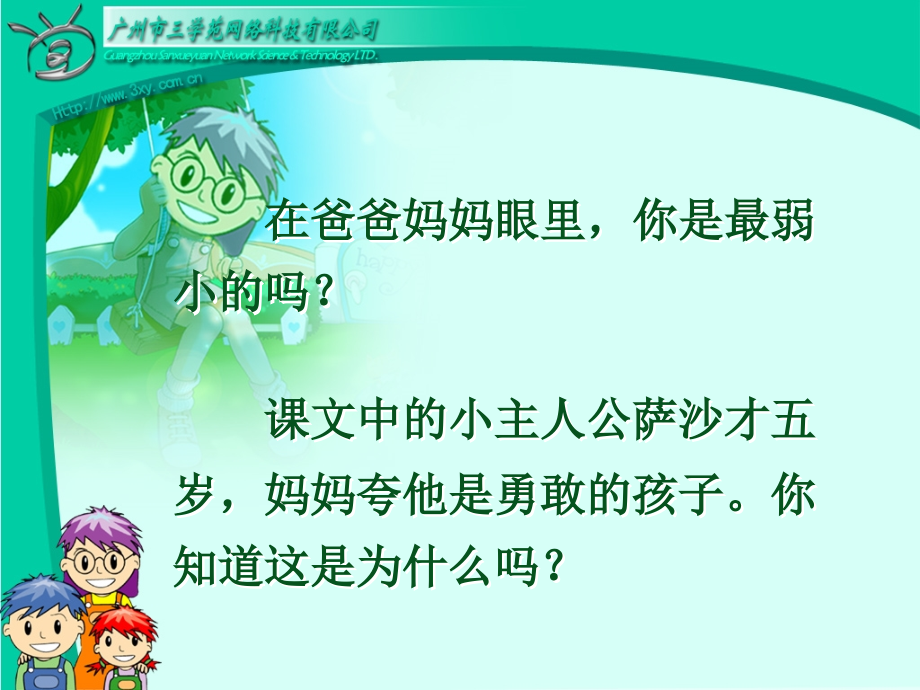 好我不是最弱小的 (4).ppt_第2页
