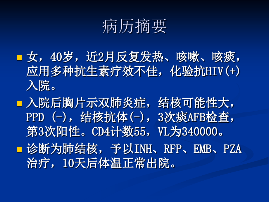 免疫重建综合征病例分析.ppt_第2页