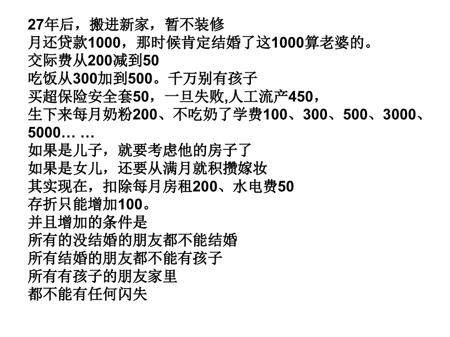 月薪1000的悲哀.ppt_第2页