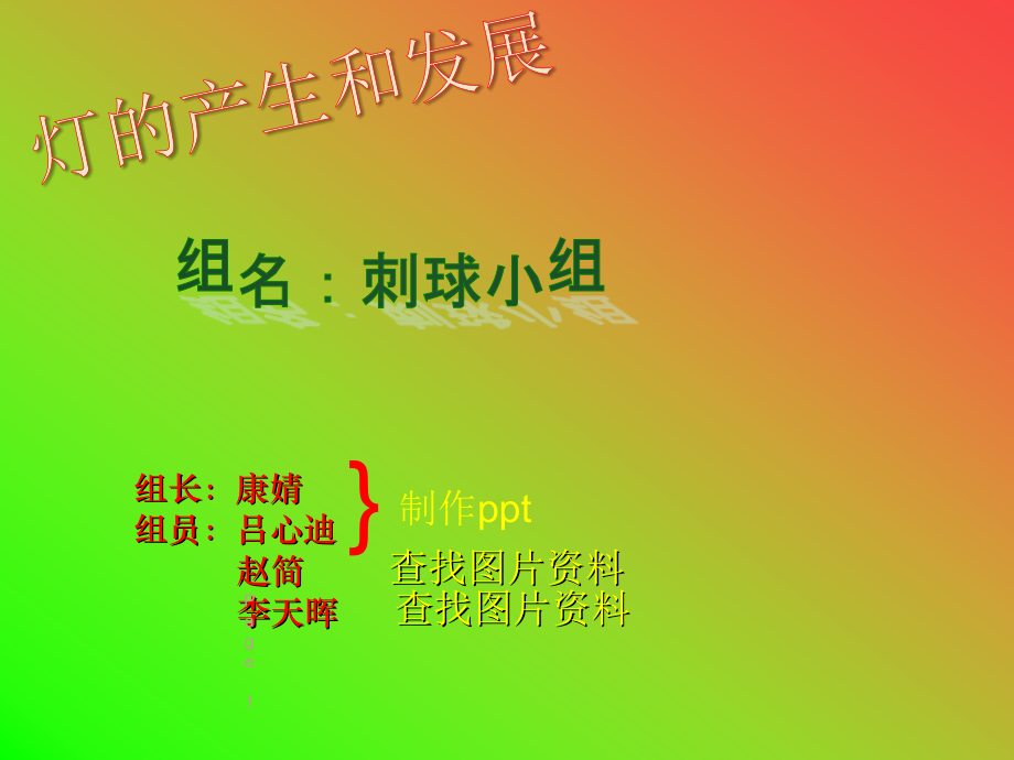 灯的产生与发展.ppt_第1页