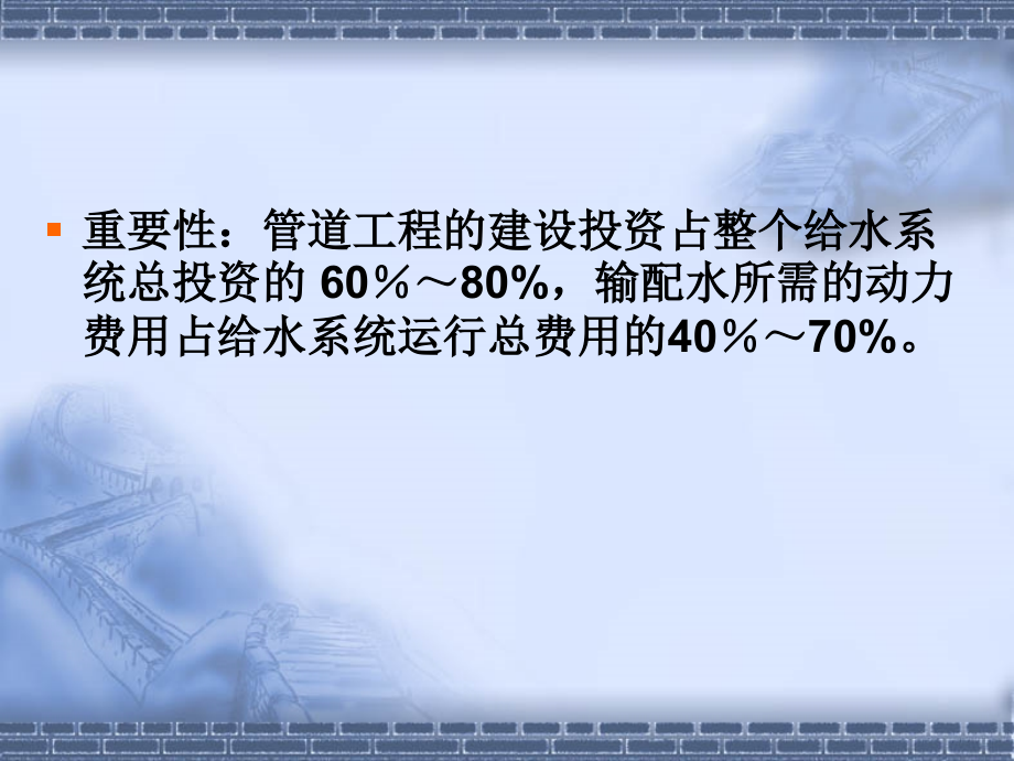 第六章 给水管网设计与计算.ppt_第2页