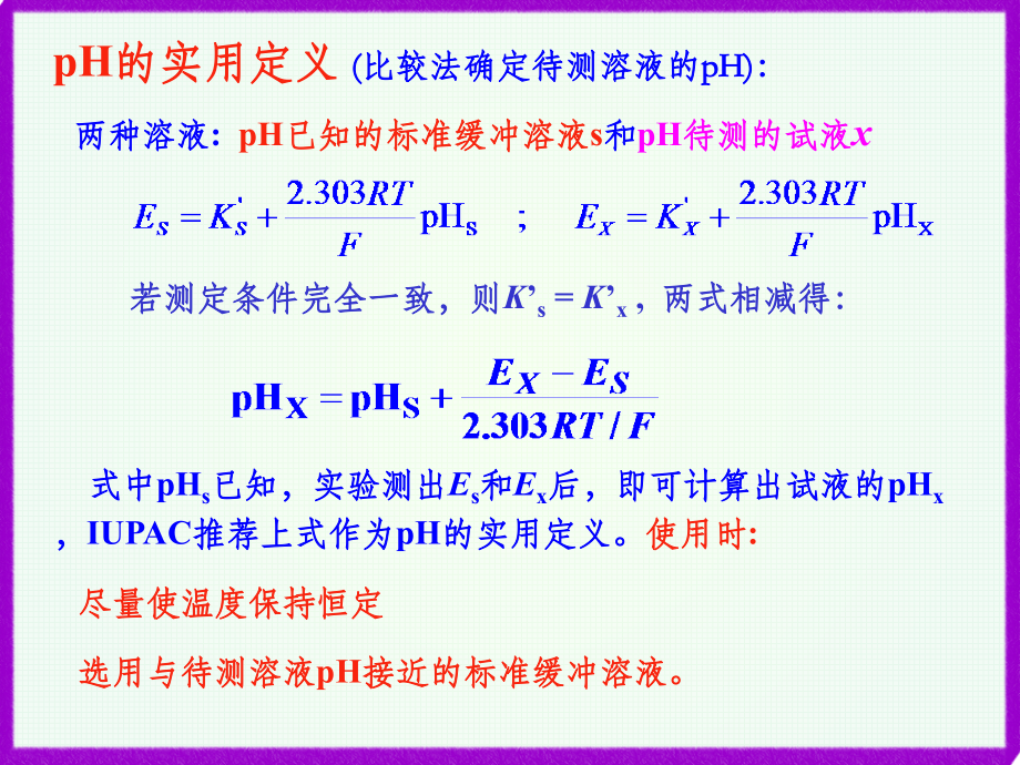 第 四 节 电位测定法.ppt_第2页