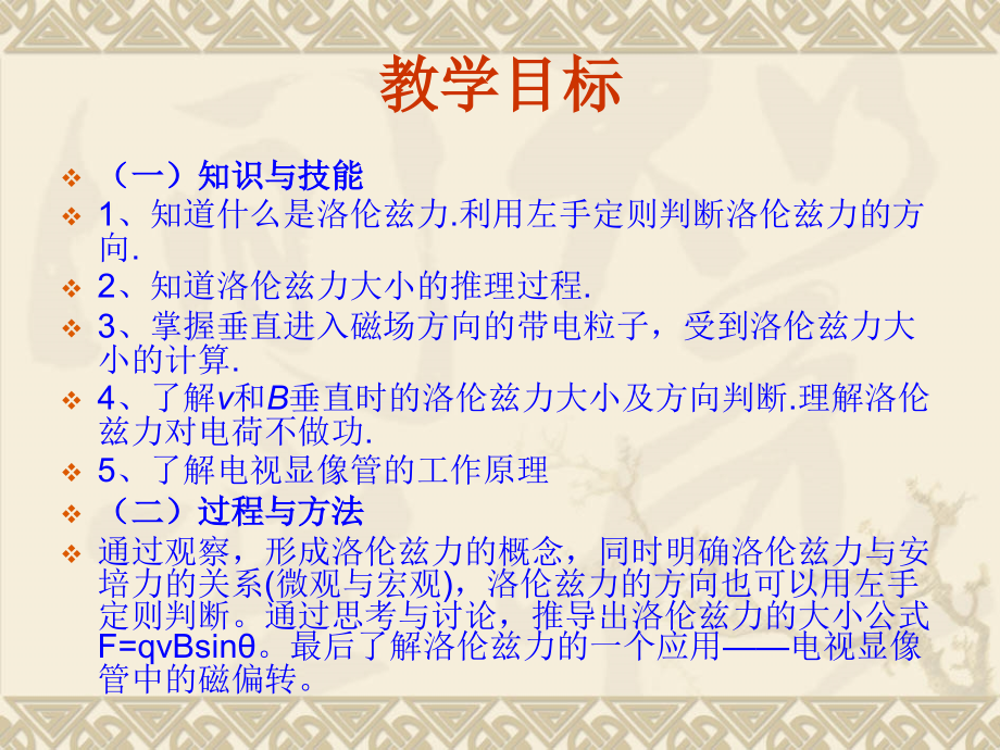 运动电荷在磁场中的运动.ppt_第2页