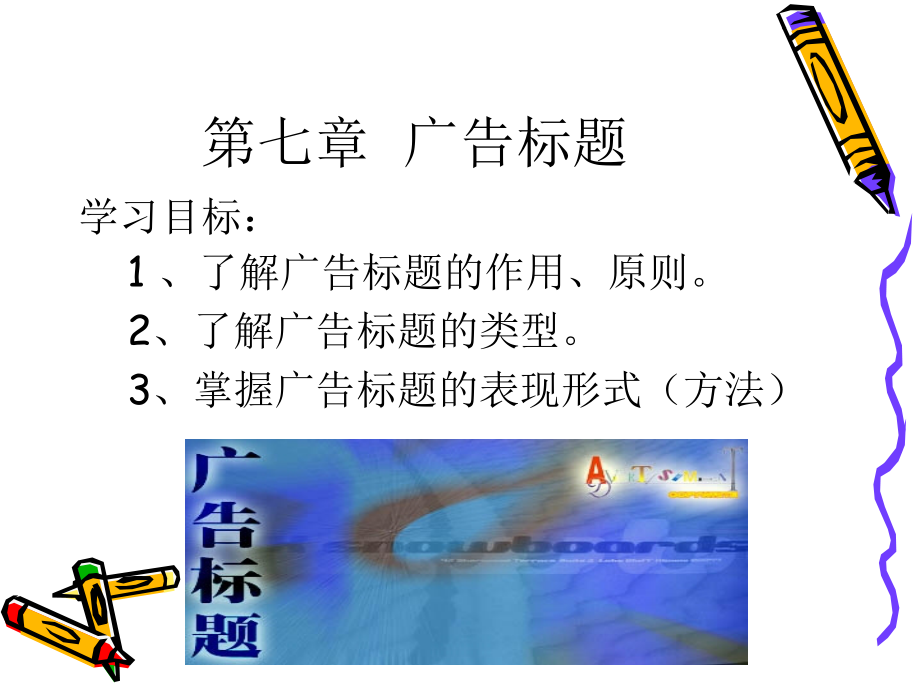 广告文案标题2.ppt_第2页