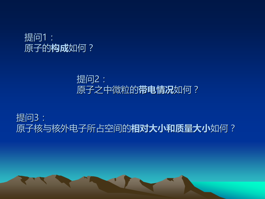演示文稿1(从葡萄干面包模型到原子结构的行星模型).ppt_第2页
