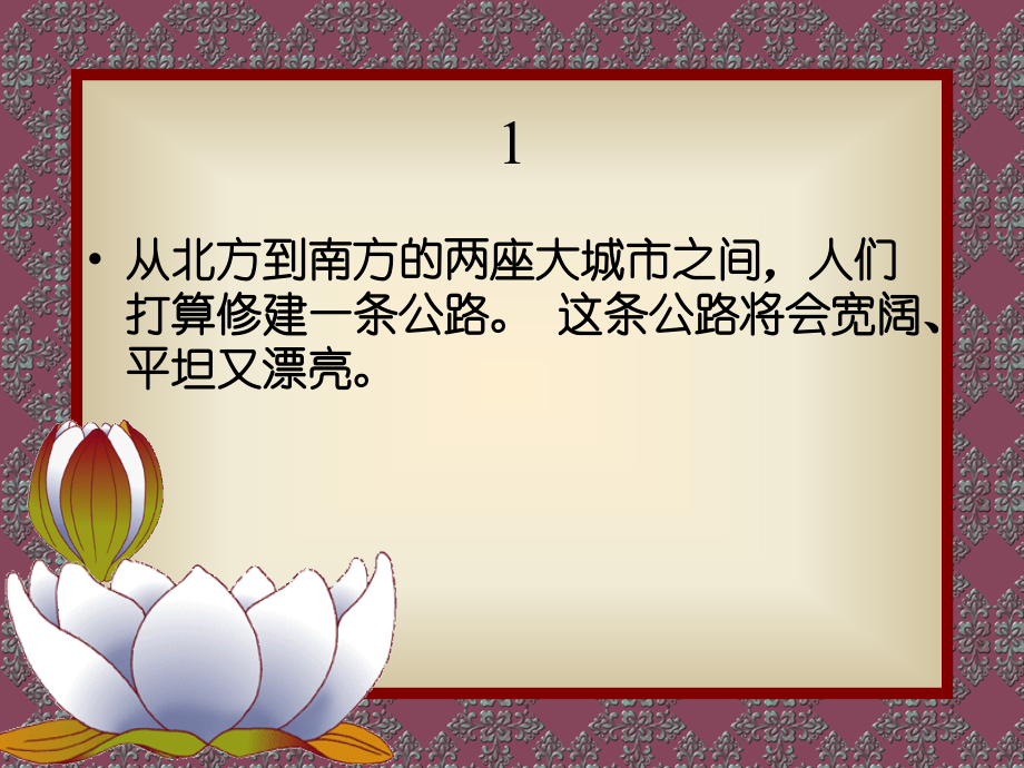 人教版小学三年级语文路旁的橡树.ppt_第2页