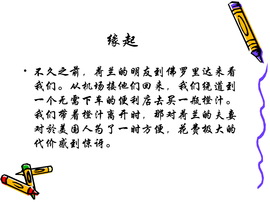 谈判技巧-三角.ppt_第2页