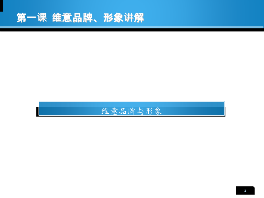 维意培训PPT.pptx_第2页
