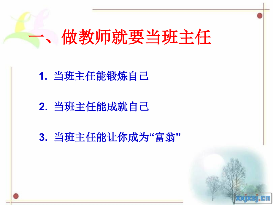 如何管理好学生.ppt_第2页