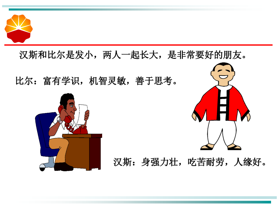 小故事——汉斯&比尔的.ppt_第2页