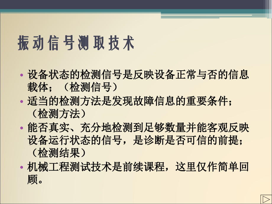 第3章振动信号测取技术.ppt_第2页