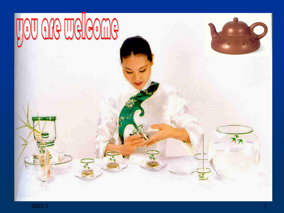 名优茶栽培管理.ppt_第1页
