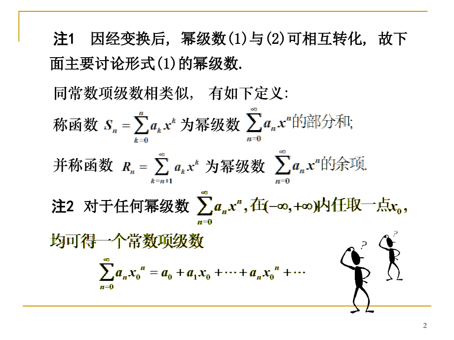 ch7.4 幂级数.ppt_第2页