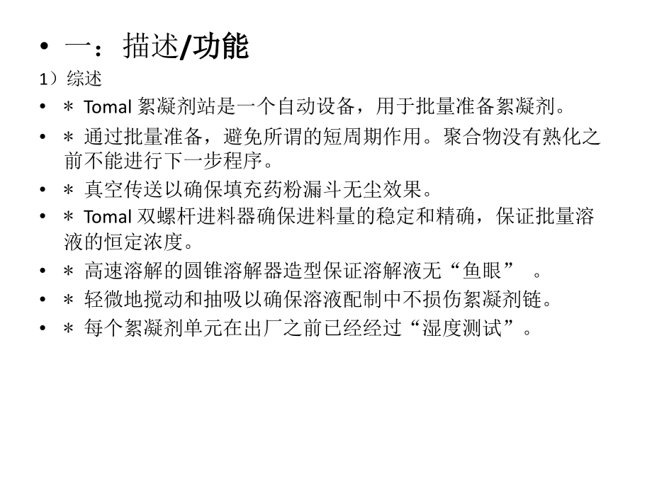 絮凝剂投加系统.ppt_第2页