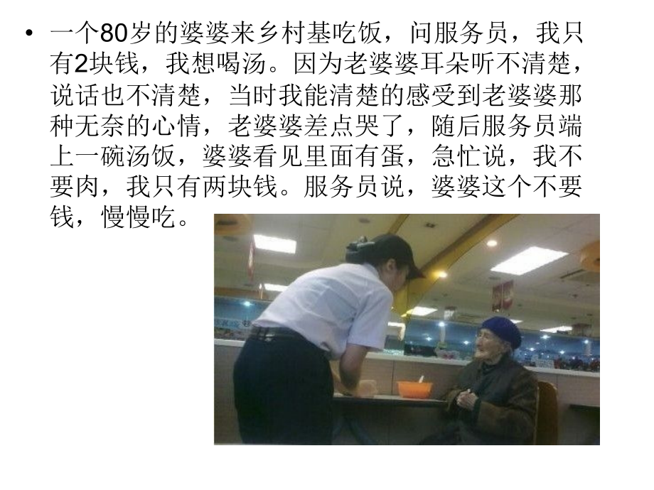 那些真情爱.ppt_第2页