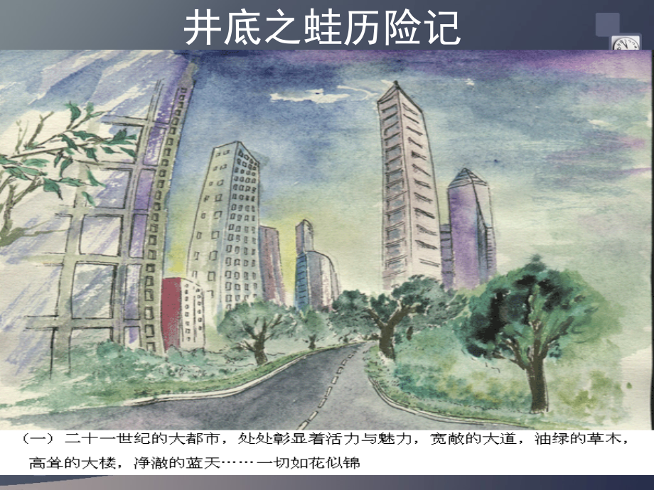 环保局环保讲座.ppt_第2页