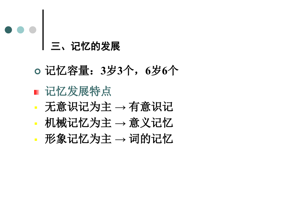幼儿认知发展 心理理论.ppt_第2页