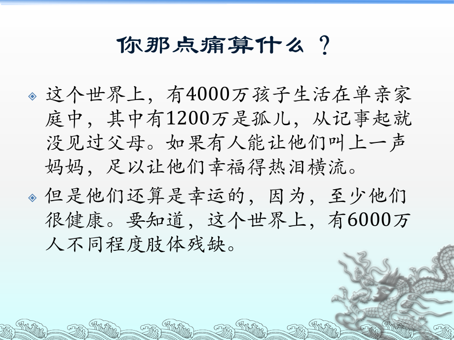 自信-开启生命无限的可能.ppt_第2页