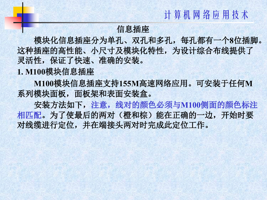 信息插座及面板和工具.ppt_第1页