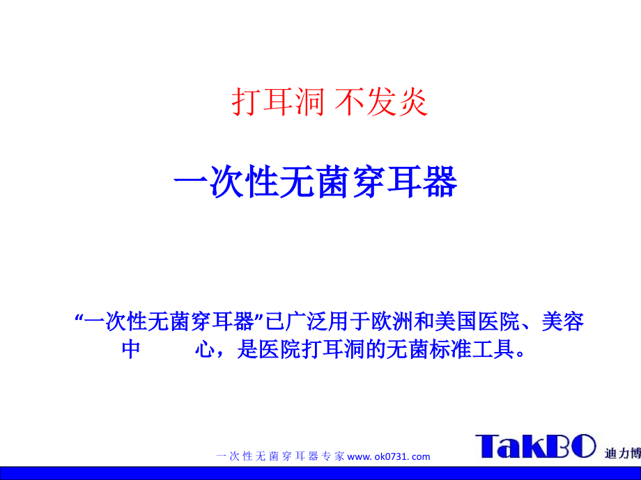 一次性穿耳器.ppt_第2页