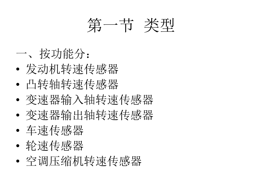 第8章速度传感器.ppt_第2页