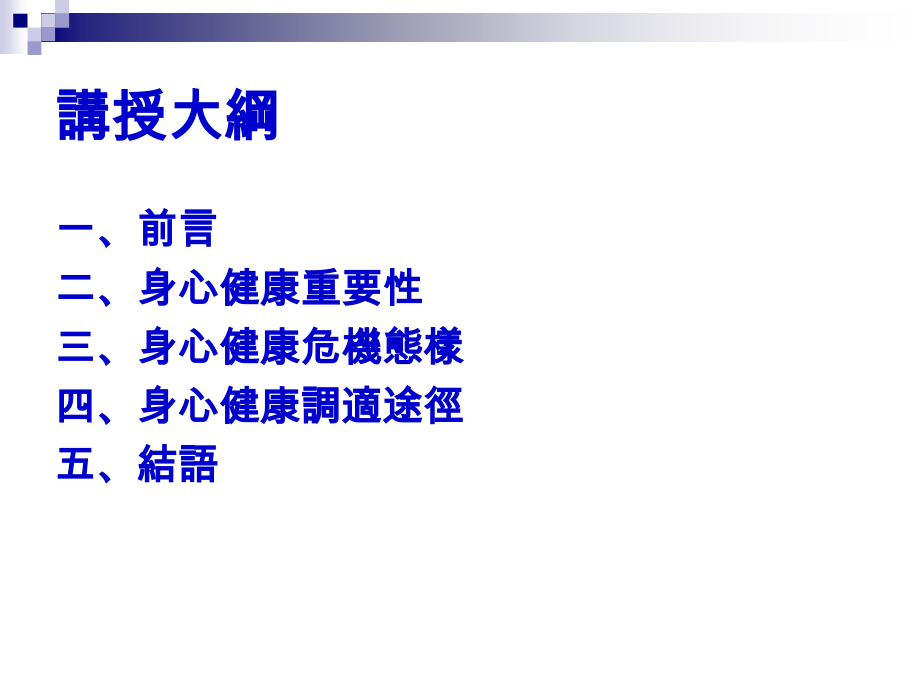 心理健康管理.ppt_第2页