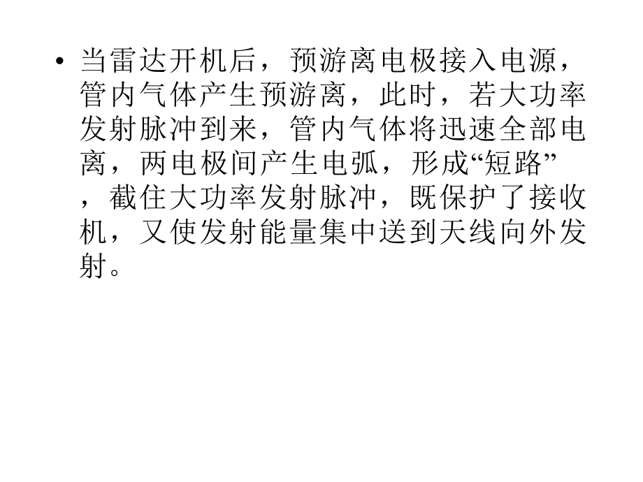第六节收发开关.ppt_第2页