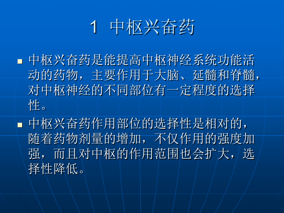 第五章__中枢兴奋药及利尿药[1].ppt_第2页
