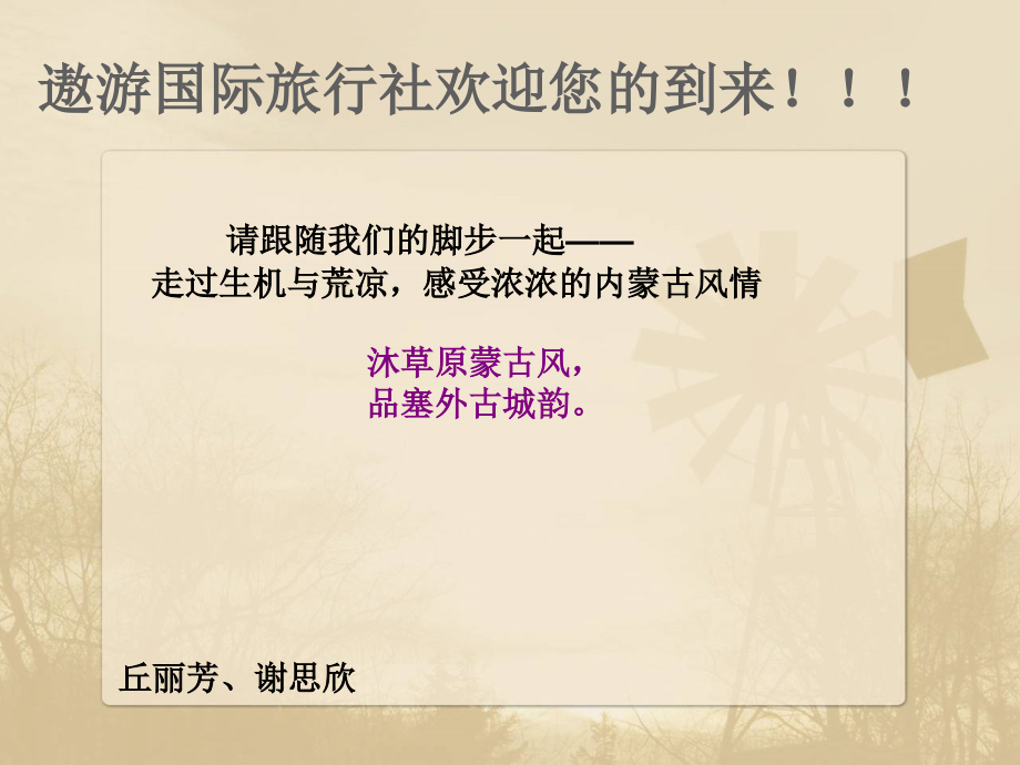 休闲内蒙游.ppt_第1页