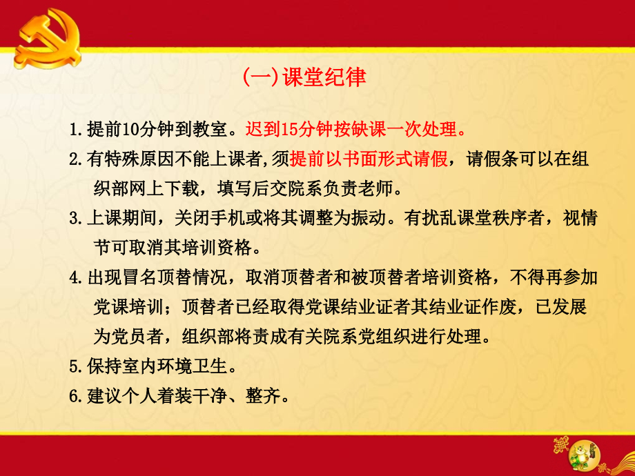 入党积极分子培训班开学动员PPT.ppt_第1页